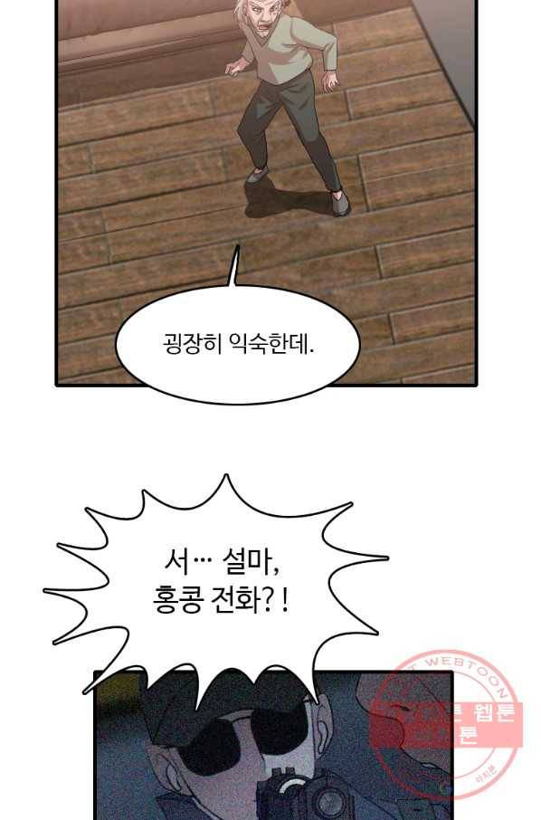 다른 세계에서 주워왔습니다 100화 24