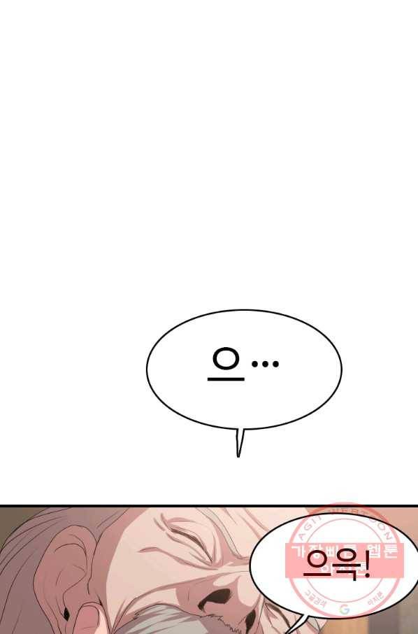 다른 세계에서 주워왔습니다 100화 30