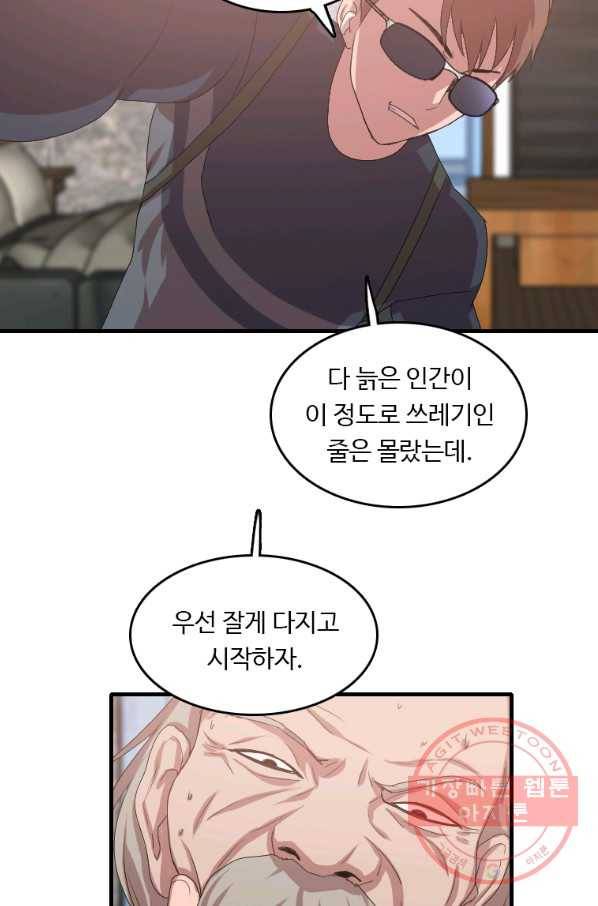 다른 세계에서 주워왔습니다 100화 34