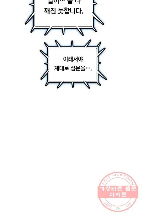 다른 세계에서 주워왔습니다 100화 39