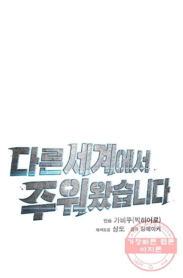 다른 세계에서 주워왔습니다 100화 40