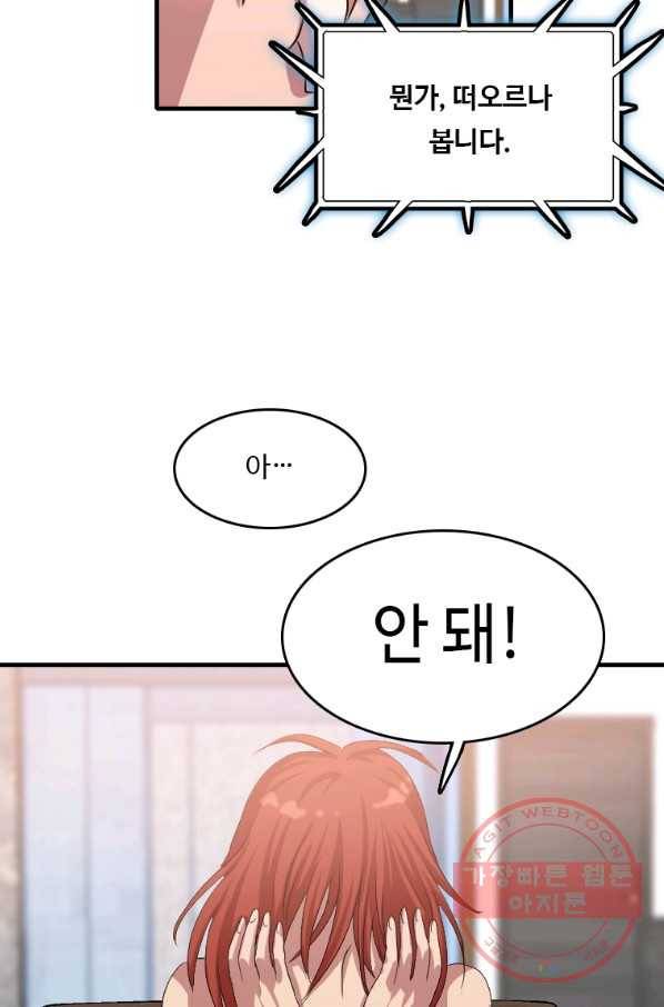 다른 세계에서 주워왔습니다 100화 51