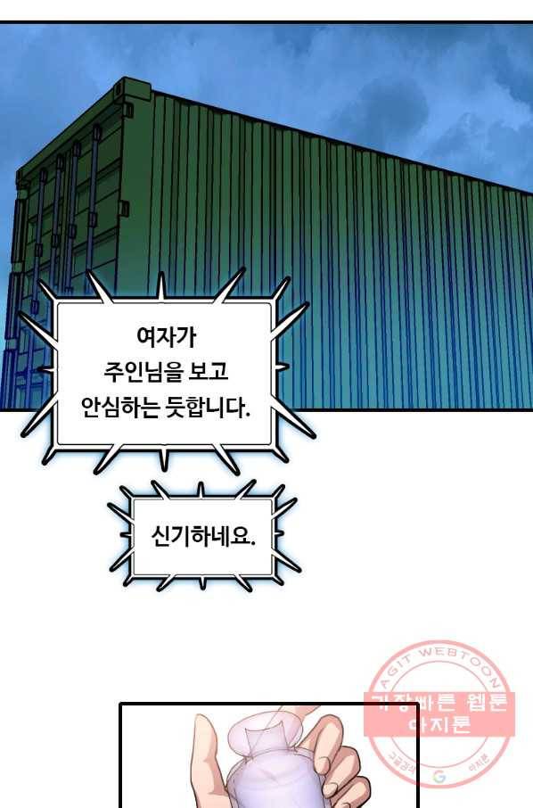다른 세계에서 주워왔습니다 100화 57
