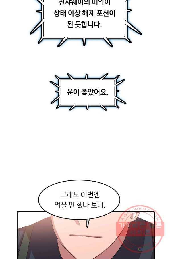 다른 세계에서 주워왔습니다 100화 59