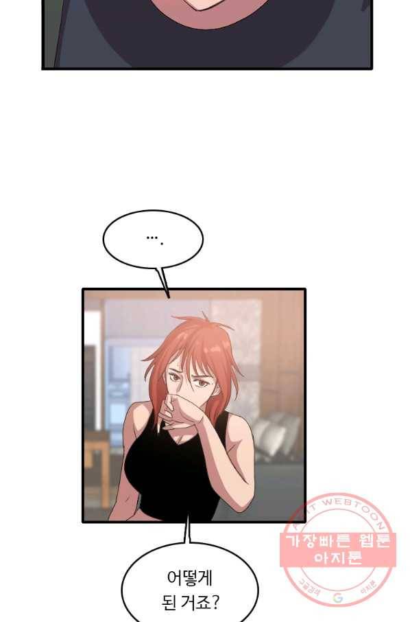 다른 세계에서 주워왔습니다 100화 60