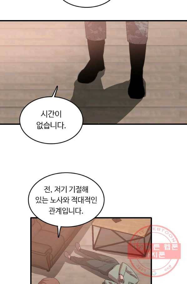 다른 세계에서 주워왔습니다 100화 61