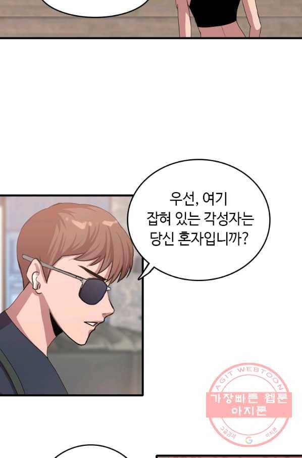 다른 세계에서 주워왔습니다 100화 64