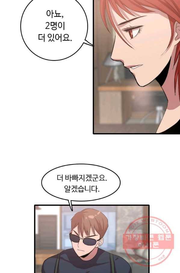 다른 세계에서 주워왔습니다 100화 65