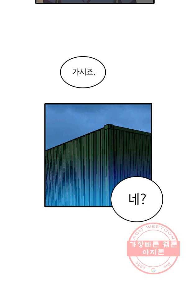 다른 세계에서 주워왔습니다 100화 66