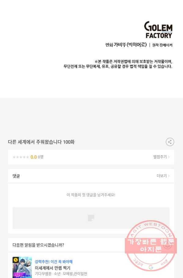 다른 세계에서 주워왔습니다 100화 72