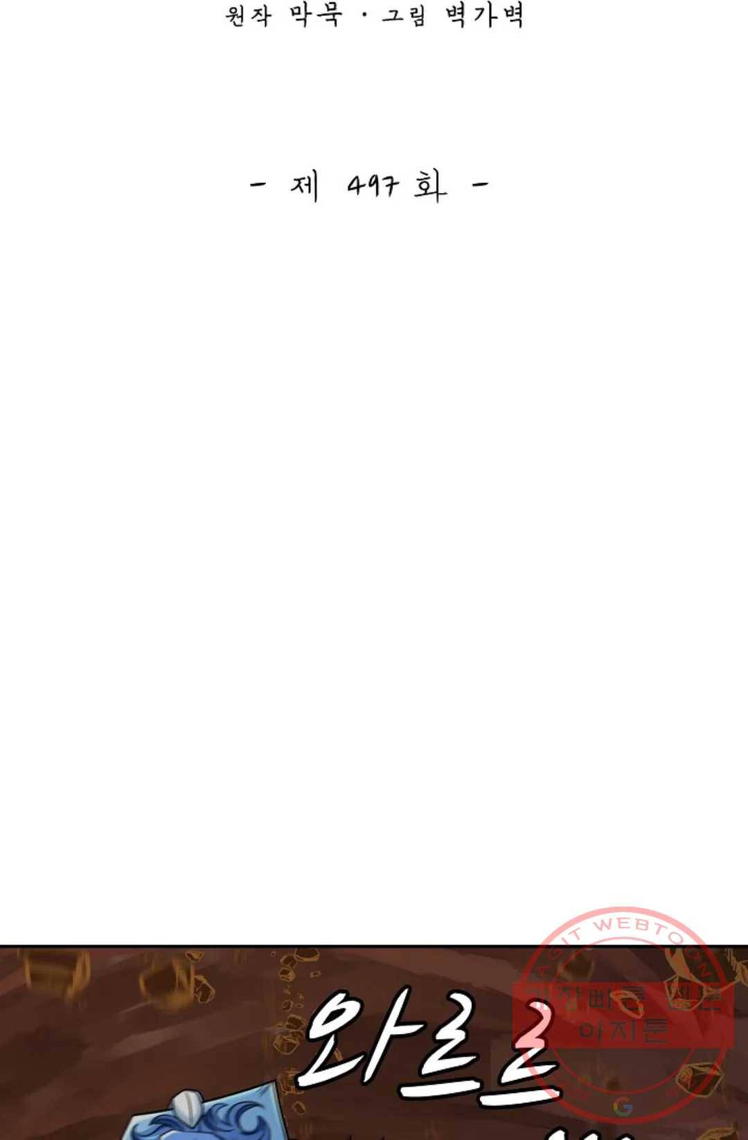 무련전봉 497화 2