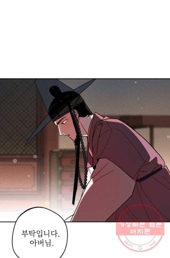공주, 선비를 탐하다 46화 3