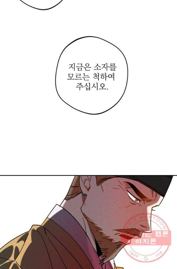 공주, 선비를 탐하다 46화 4