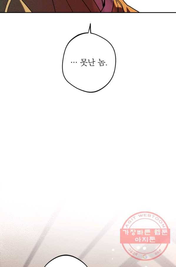 공주, 선비를 탐하다 46화 5