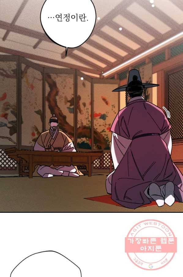 공주, 선비를 탐하다 46화 6
