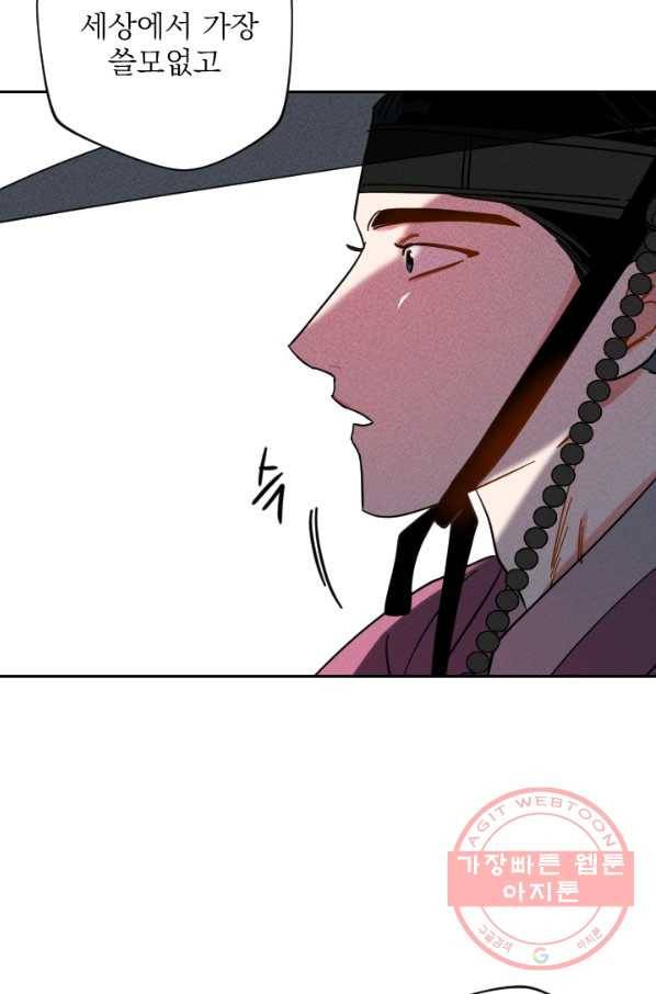 공주, 선비를 탐하다 46화 7