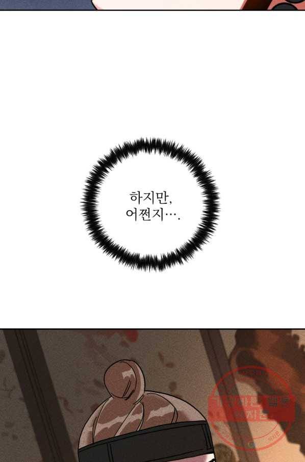 공주, 선비를 탐하다 46화 10