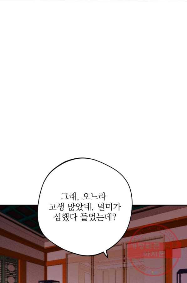 공주, 선비를 탐하다 46화 13