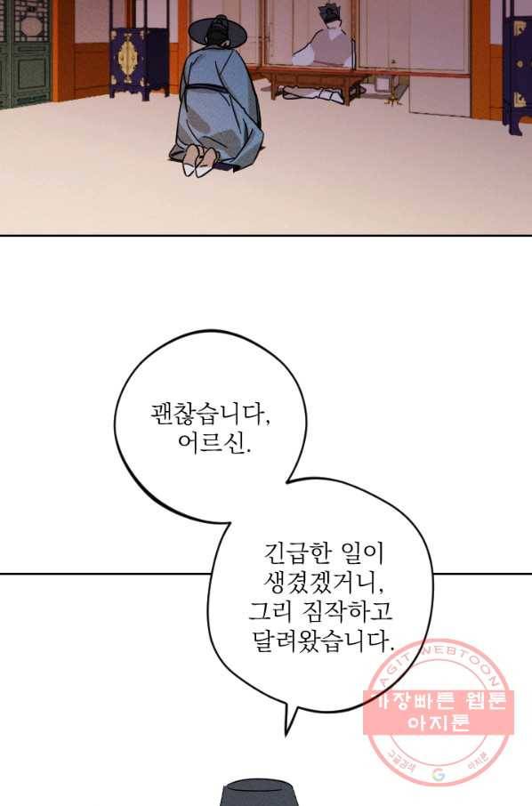 공주, 선비를 탐하다 46화 14