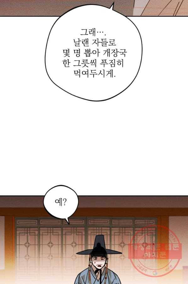 공주, 선비를 탐하다 46화 17