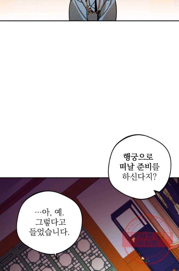 공주, 선비를 탐하다 46화 18