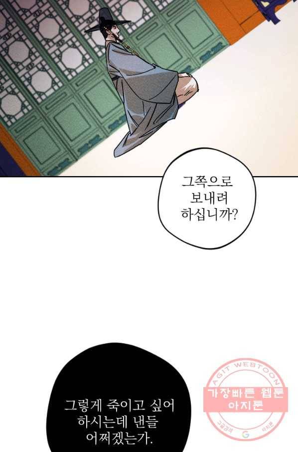 공주, 선비를 탐하다 46화 19