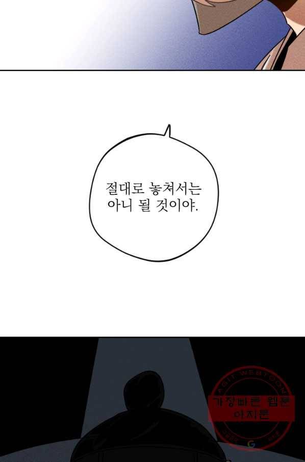 공주, 선비를 탐하다 46화 23