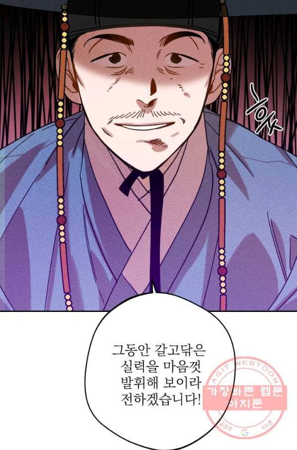 공주, 선비를 탐하다 46화 24