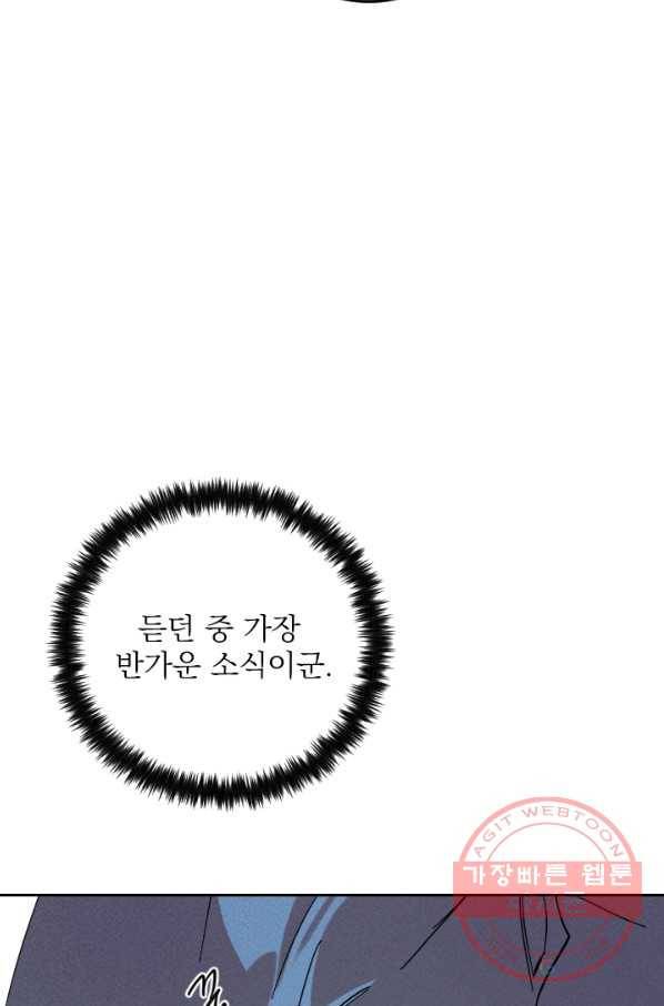 공주, 선비를 탐하다 46화 25