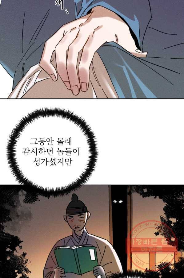 공주, 선비를 탐하다 46화 26