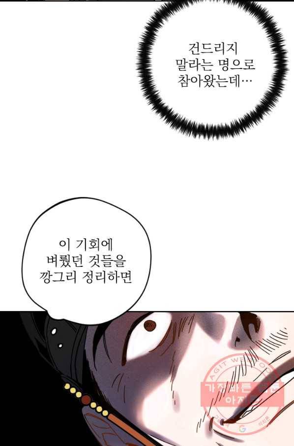 공주, 선비를 탐하다 46화 27