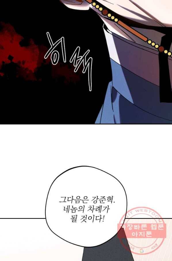 공주, 선비를 탐하다 46화 28