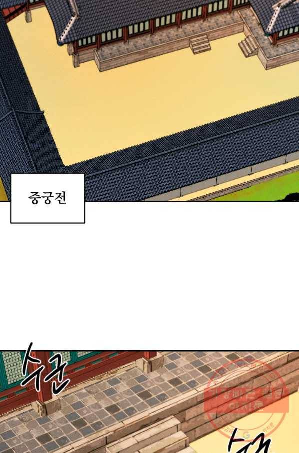 공주, 선비를 탐하다 46화 32