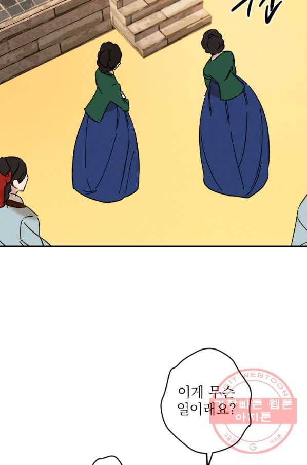 공주, 선비를 탐하다 46화 33