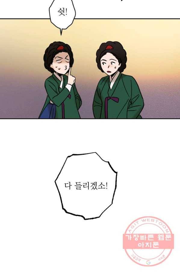 공주, 선비를 탐하다 46화 34
