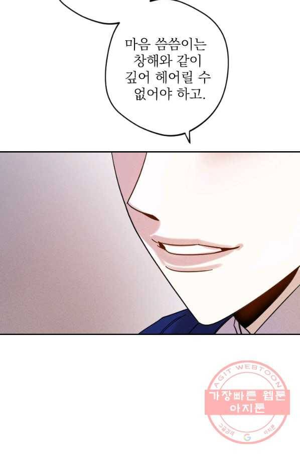 공주, 선비를 탐하다 46화 39