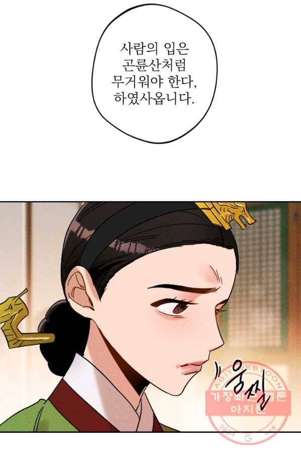 공주, 선비를 탐하다 46화 40