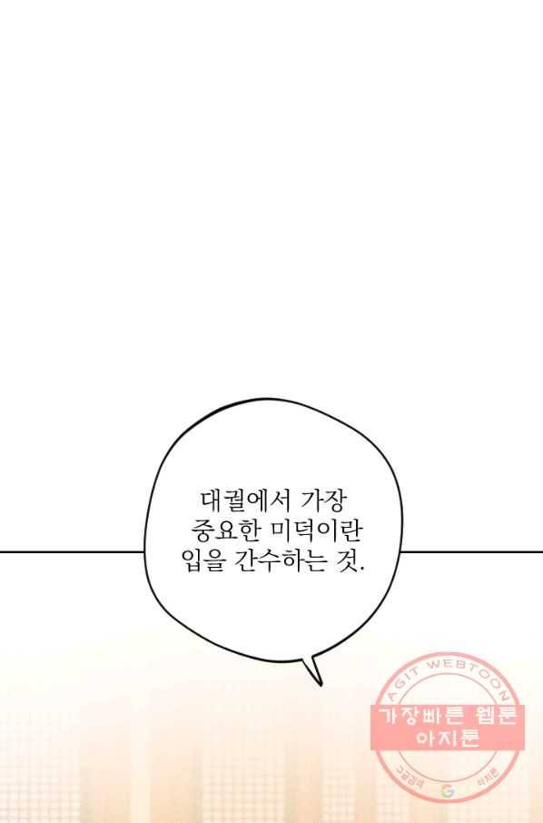 공주, 선비를 탐하다 46화 41