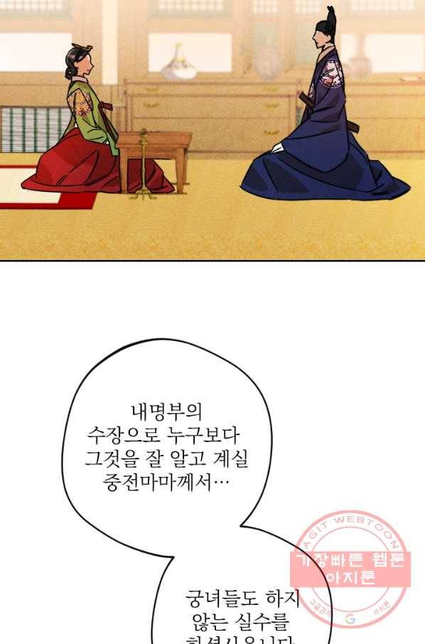 공주, 선비를 탐하다 46화 42