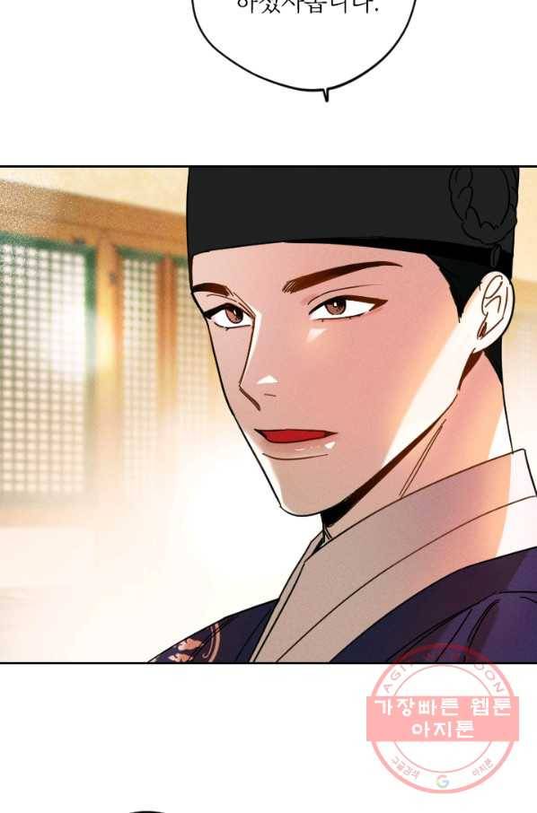 공주, 선비를 탐하다 46화 43