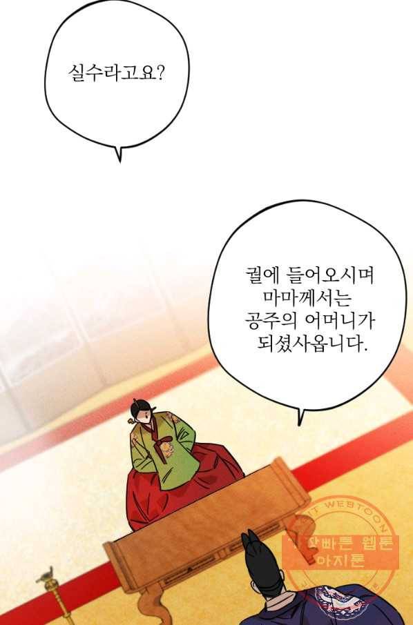 공주, 선비를 탐하다 46화 44