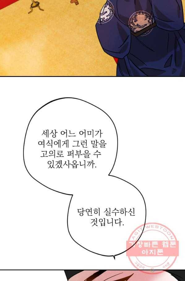 공주, 선비를 탐하다 46화 45