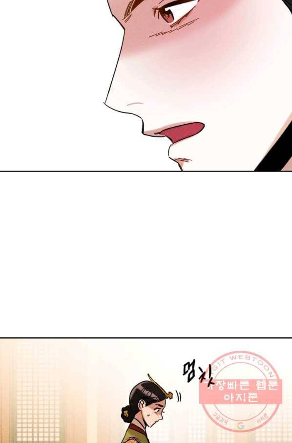 공주, 선비를 탐하다 46화 46