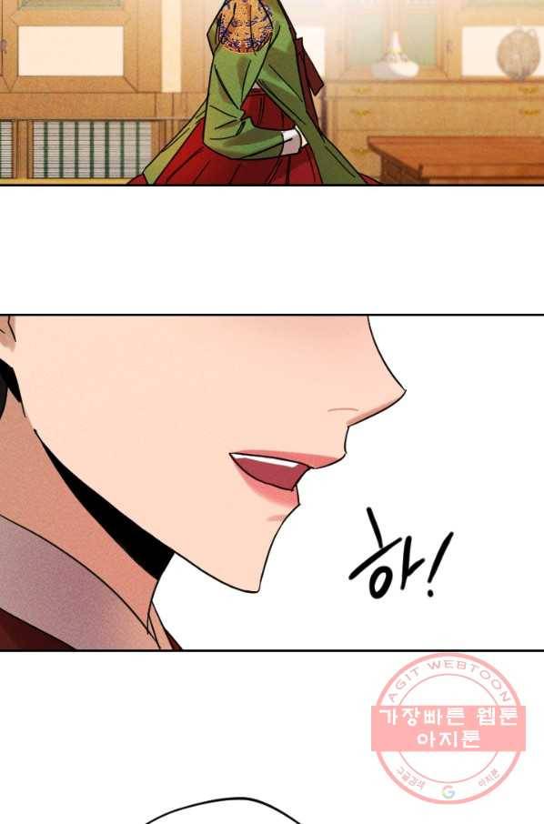 공주, 선비를 탐하다 46화 47