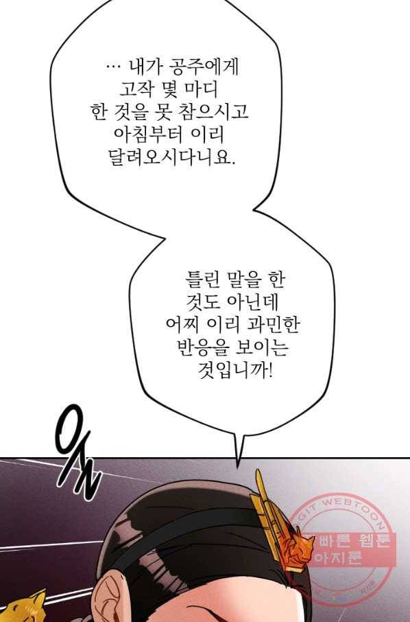 공주, 선비를 탐하다 46화 48