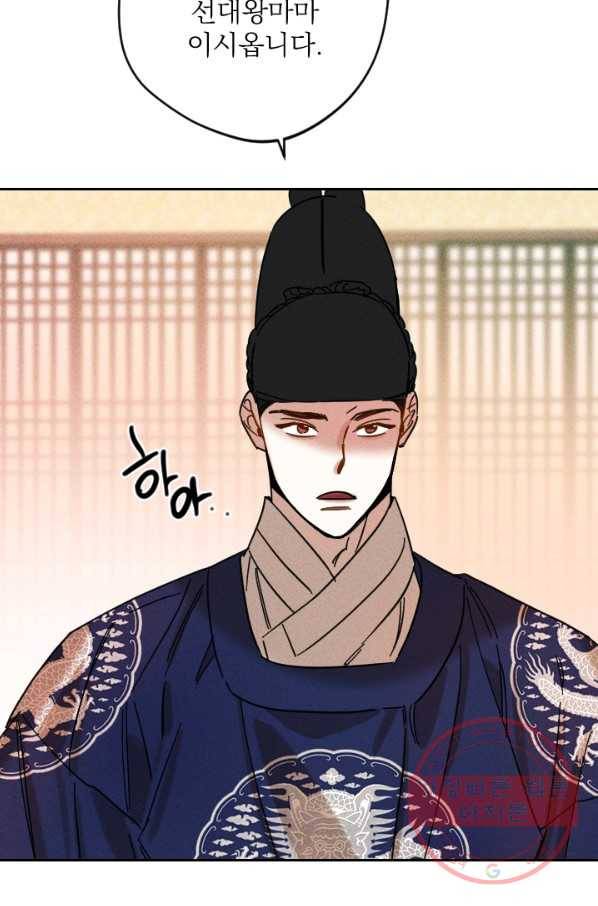 공주, 선비를 탐하다 46화 50