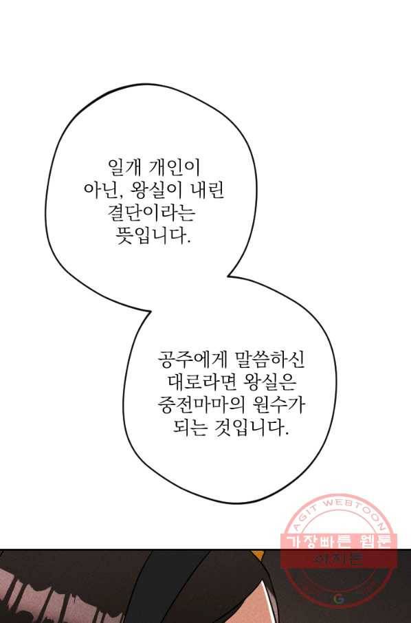 공주, 선비를 탐하다 46화 51