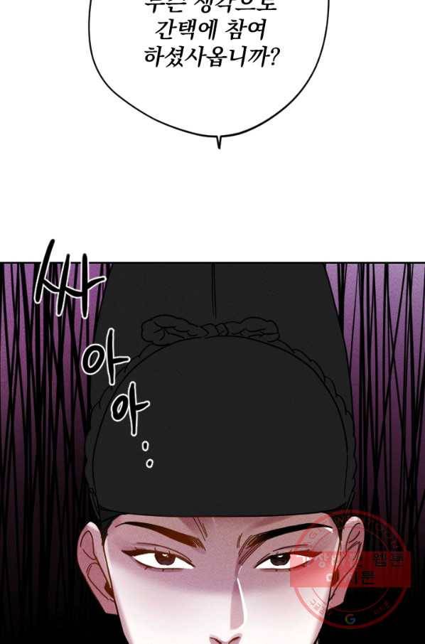 공주, 선비를 탐하다 46화 53