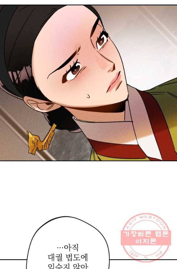 공주, 선비를 탐하다 46화 56