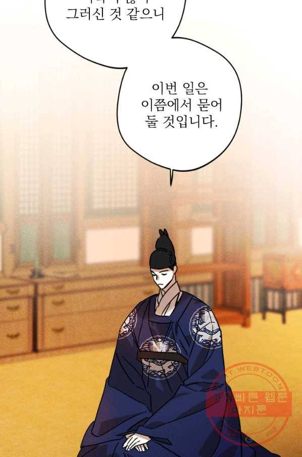 공주, 선비를 탐하다 46화 57